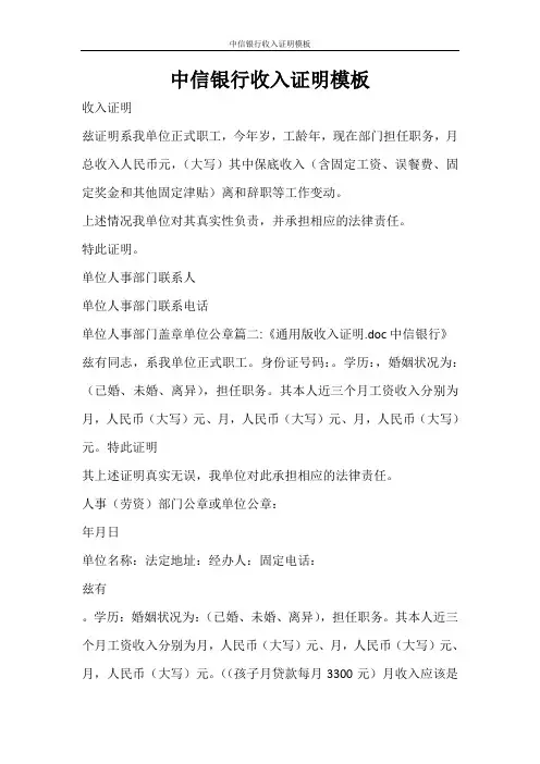 条据书信 中信银行收入证明模板