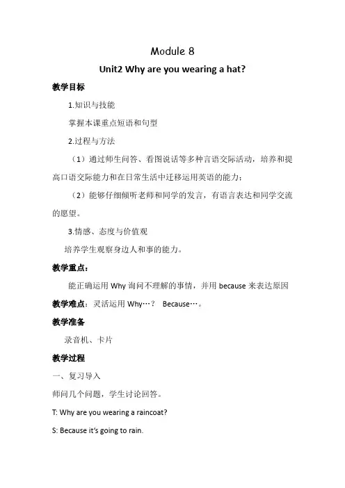 外研版英语(三起点)六年级下册Module 8 unit 2教学设计