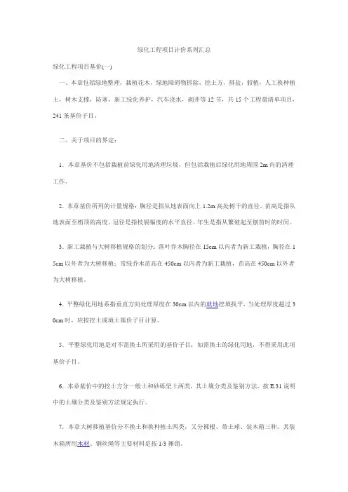 绿化工程项目计价系列汇总