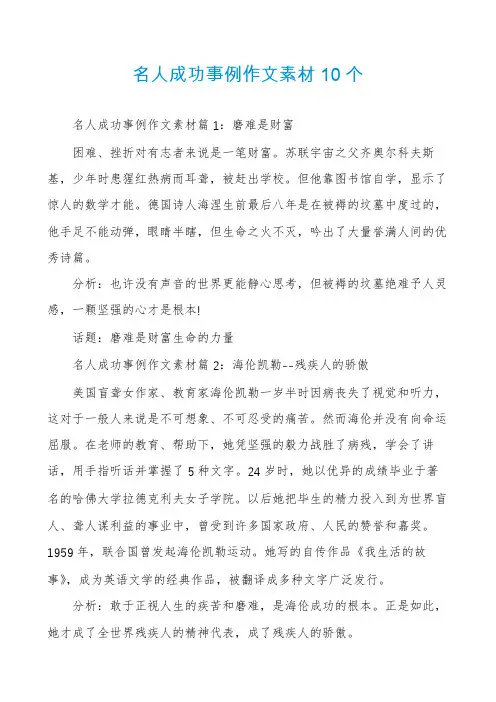 名人成功事例作文素材10个