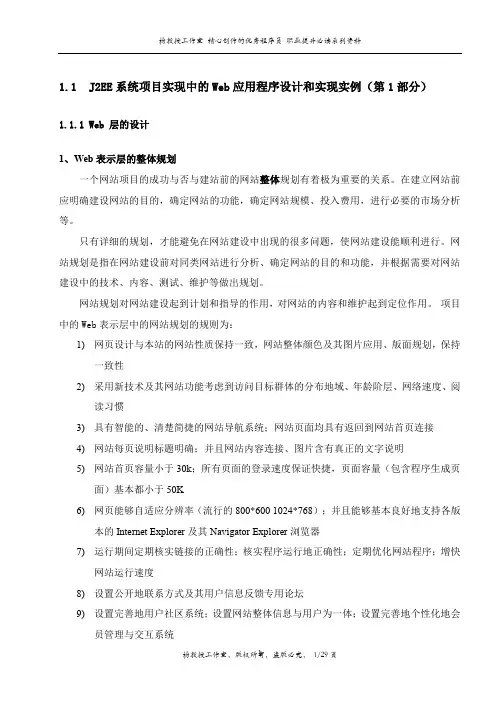 J2EE系统项目实现中的Web应用程序设计和实现实例(第1部分)