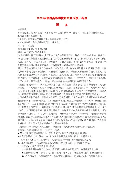 2020年普通高等学校招生全国统一考试语文试题(新课标Ⅱ卷,含答案)