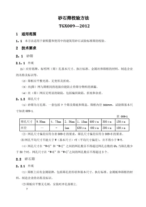 《工程试验仪器设备校验方法》内容及表格