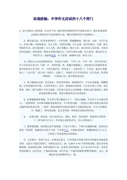 实战经验：中学作文应试的十八个窍门
