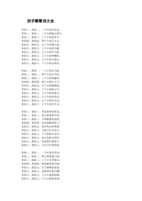 拍手歌歌词大全
