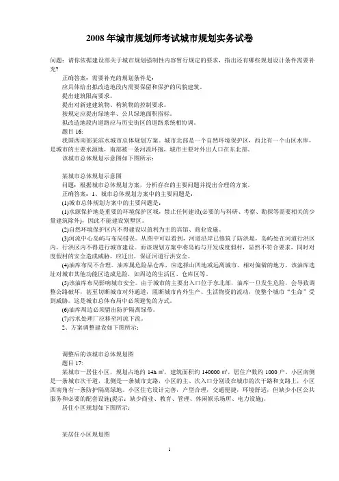2008年城市规划师考试城市规划实务试卷