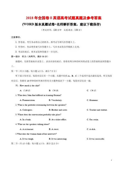 2018年全国卷Ⅱ英语高考试题真题及参考答案