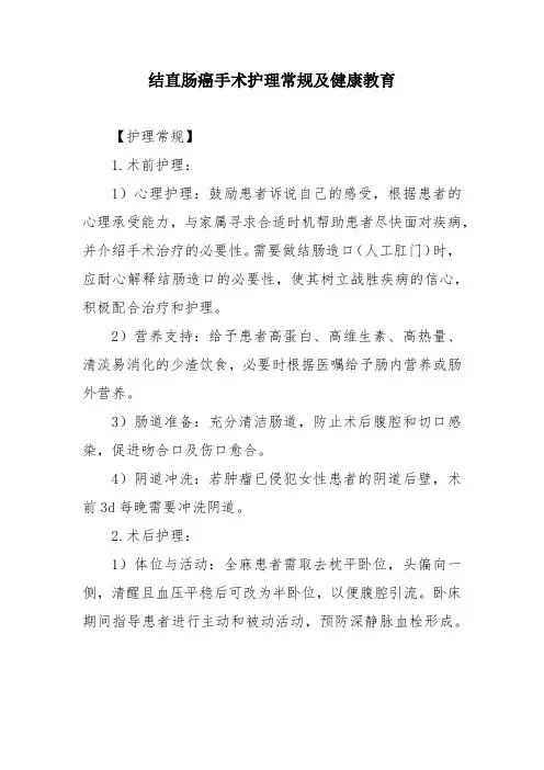 结直肠癌手术护理常规及健康教育