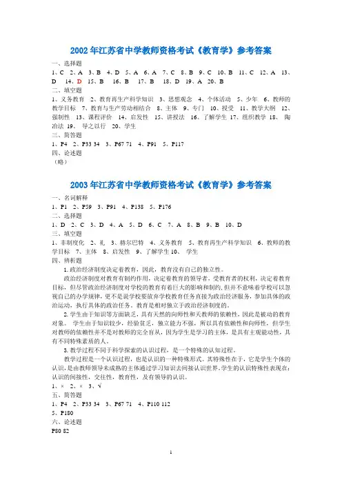 教育学02-08年试题答案