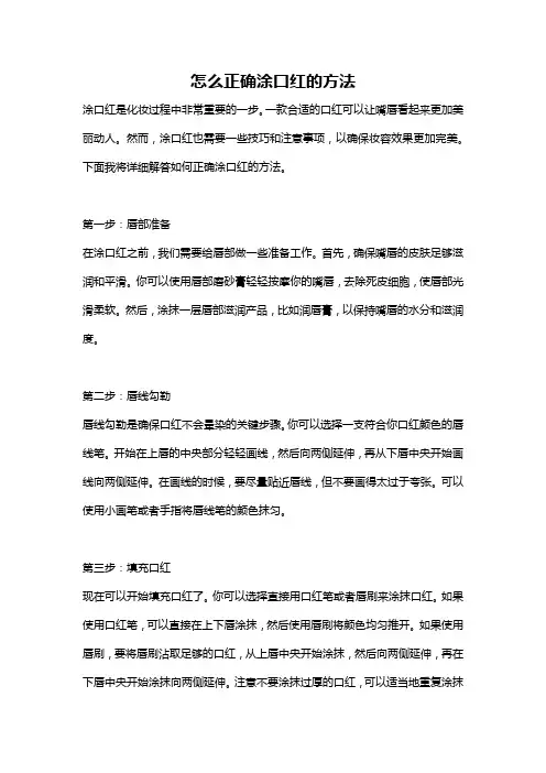 怎么正确涂口红的方法