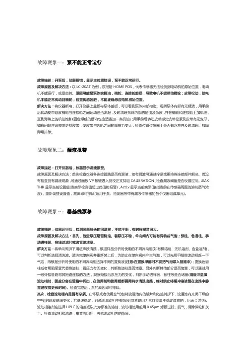 【干货】液相色谱仪常见故障及维修方法