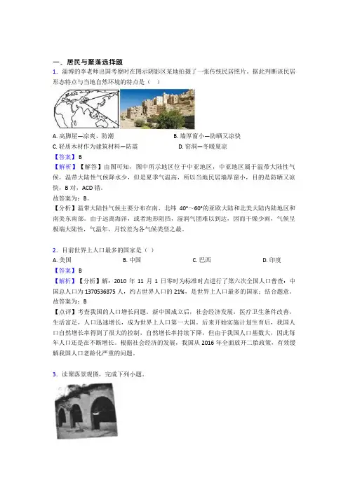 最新初中地理试卷分类汇编居民与聚落(附答案)