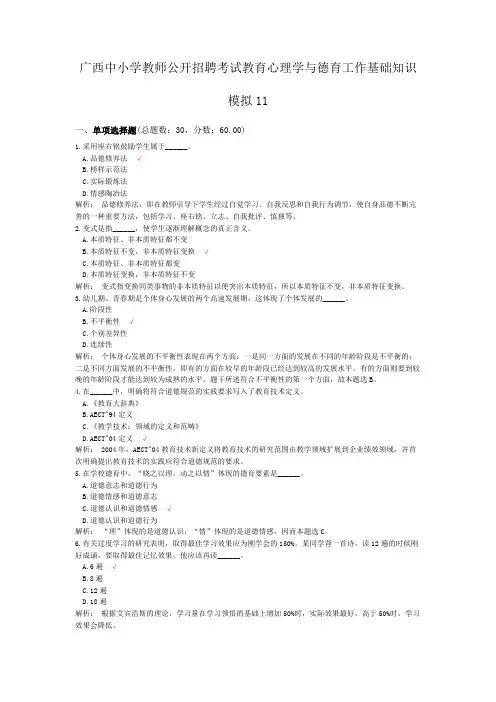 广西中小学教师公开招聘考试教育心理学与德育工作基础知识模拟11