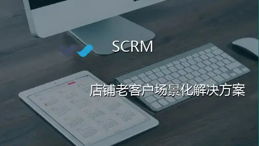 老客户场景化解决方案ppt课件