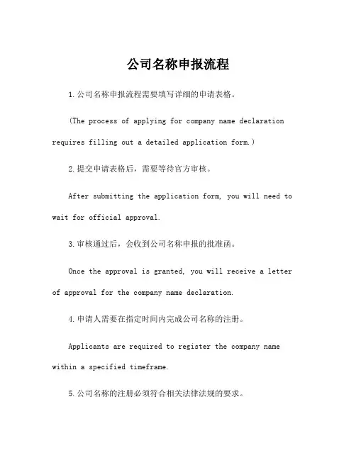公司名称申报流程