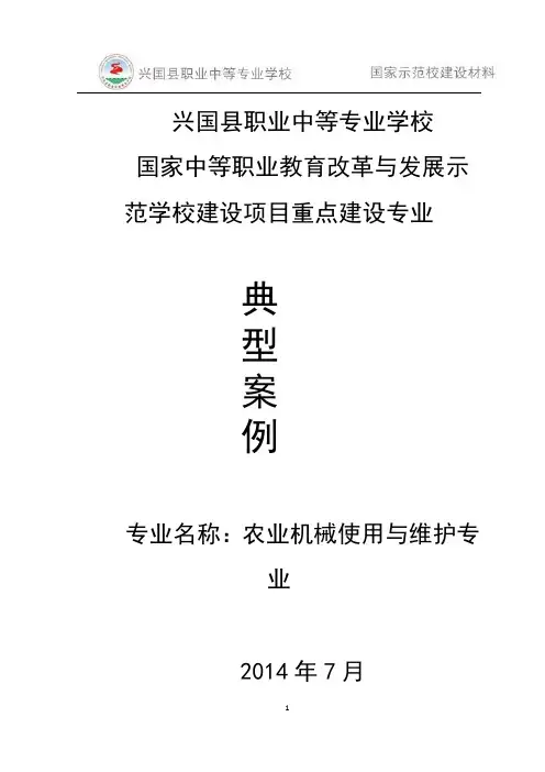 农机典型案例