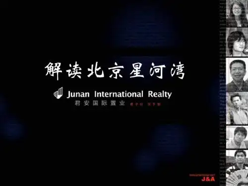 房地产开发案例-北京星河湾详细案例解读104p