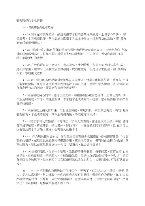 表现较好的学生评语