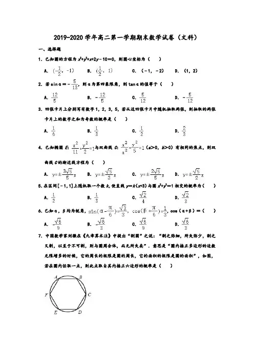2019-2020学年人教A版黑龙江省哈尔滨三中高二第一学期期末数学试卷(文科) 含解析