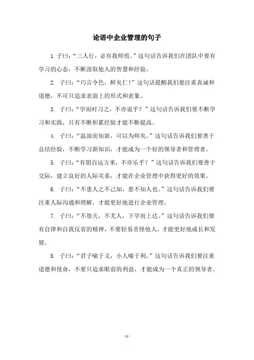 论语中企业管理的句子
