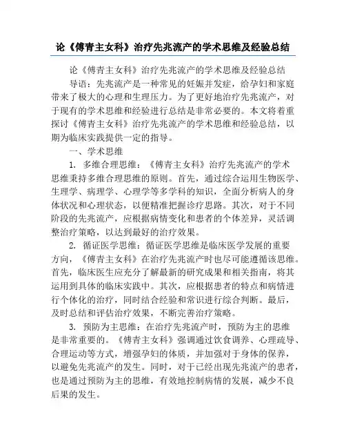 论《傅青主女科》治疗先兆流产的学术思维及经验总结