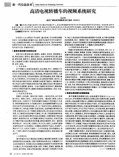 高清电视转播车的视频系统研究