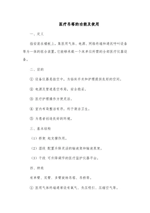 医疗吊塔的功能及使用