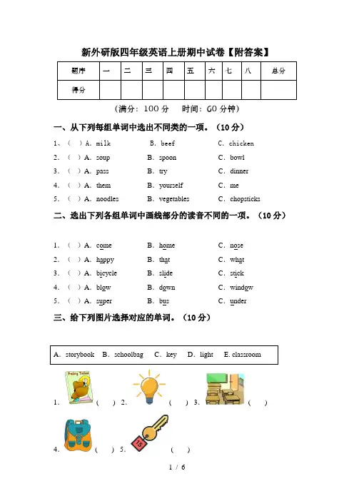 新外研版四年级英语上册期中试卷【附答案】