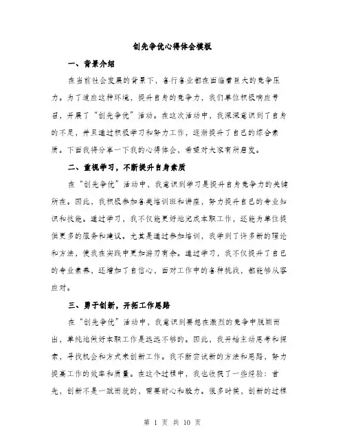 创先争优心得体会模板（三篇）