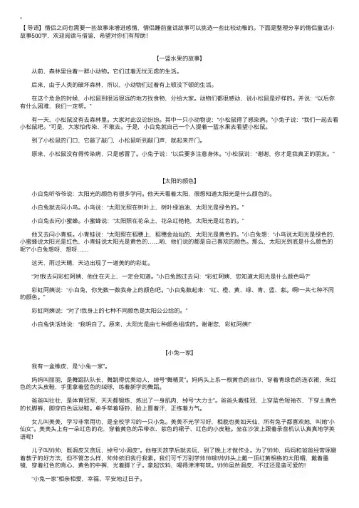 情侣童话小故事500字【三篇】