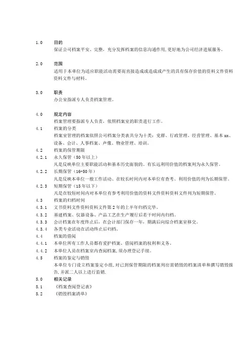 物业公司档案管理制度[1]