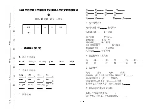 2019年四年级下学期积累复习测试小学语文期末模拟试卷