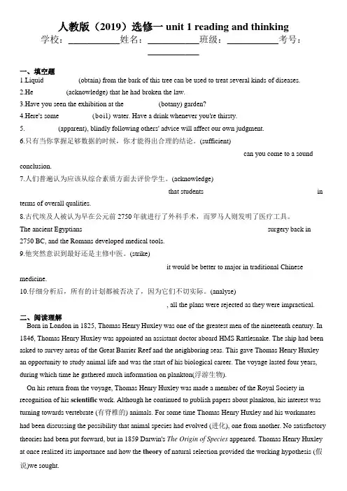 新教材高中英语人教版选择性必修一Unit 1 Reading and thinking同步练习
