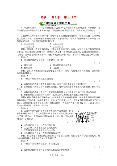 【绿色通道】高三生物一轮复习 第2章 第1、3节 新人教版必修1