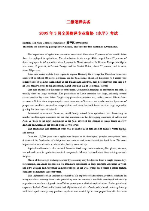 CATTI三级笔译实务真题2005年05月