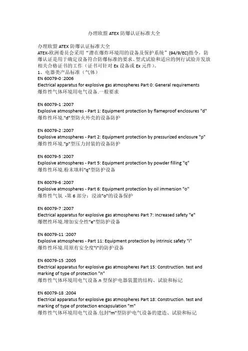办理欧盟ATEX防爆认证标准大全