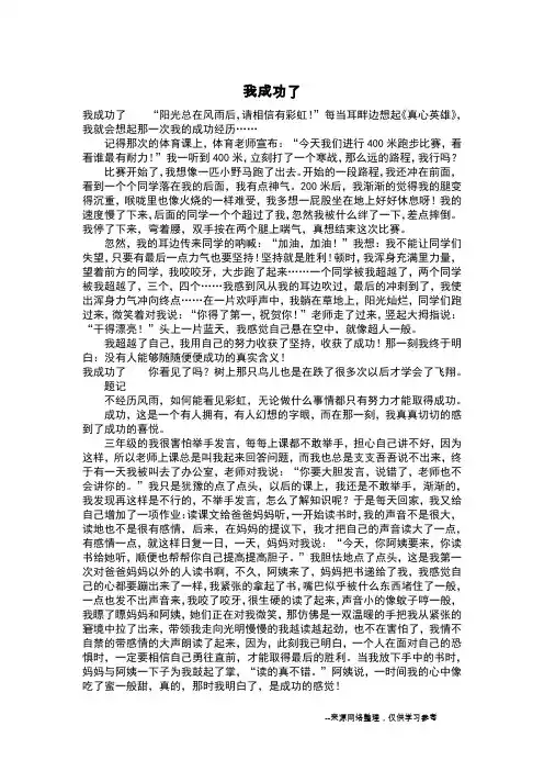 我成功了_五年级作文