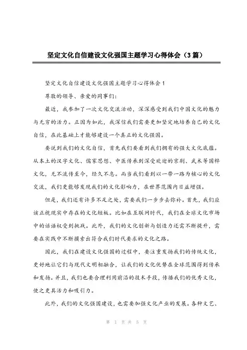 2024年坚定文化自信建设文化强国主题学习心得体会(3篇)