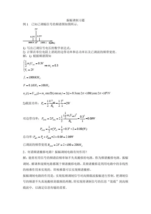 振幅调制习题