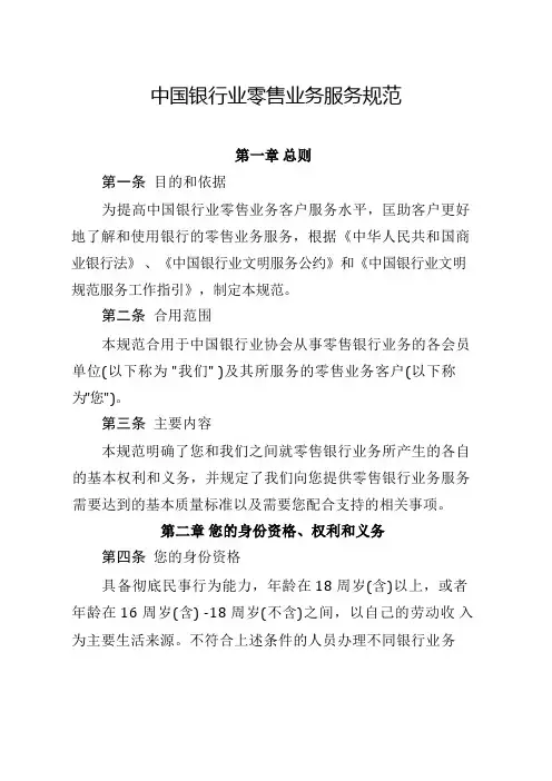 中国银行业零售业务服务规范