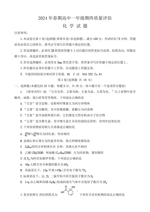 河南省南阳市2023-2024学年高一下学期期终质量评估 化学试题(含答案)