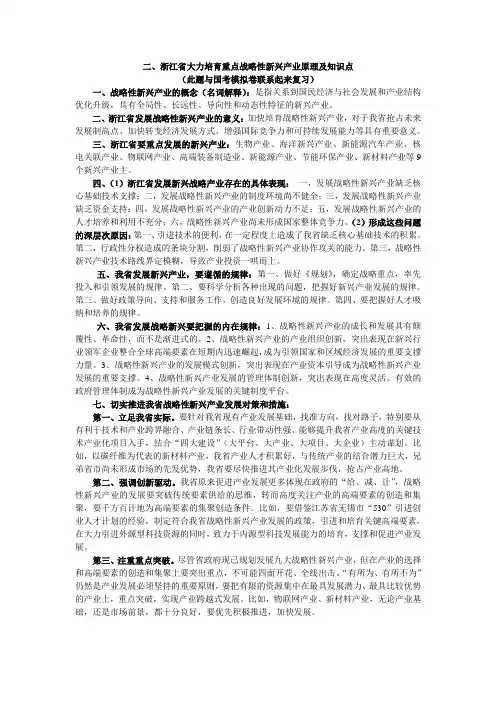 韦天浙江如何加快发展战略性新兴产业