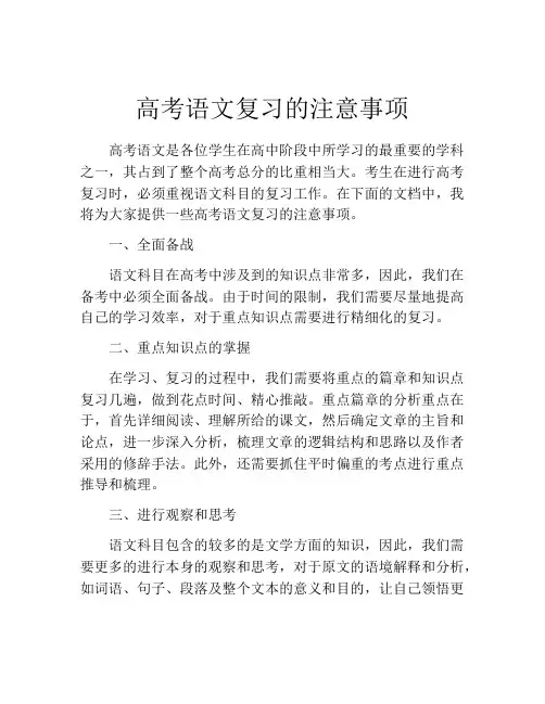 高考语文复习的注意事项