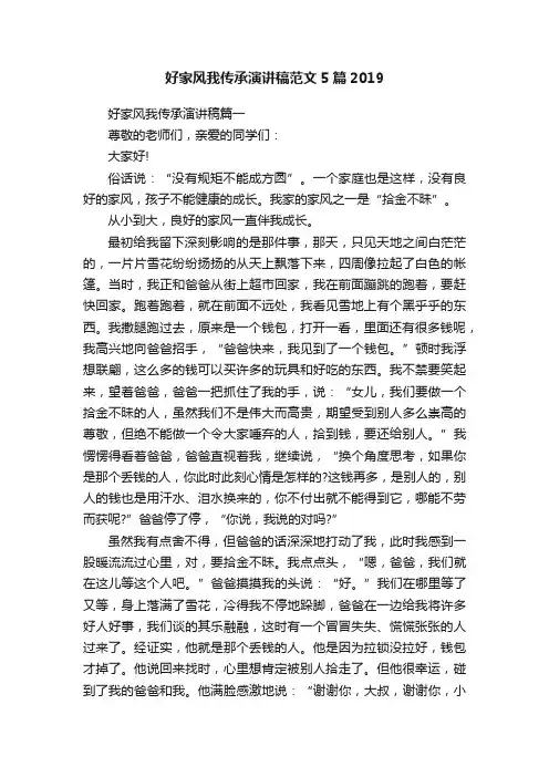好家风我传承演讲稿范文5篇2019
