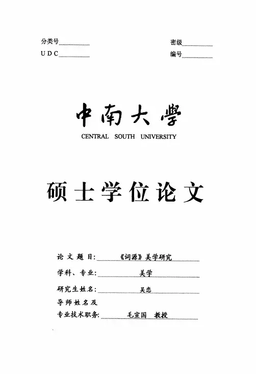 《词源》美学研究