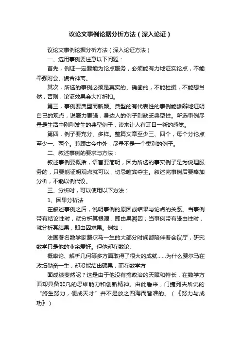 议论文事例论据分析方法（深入论证）