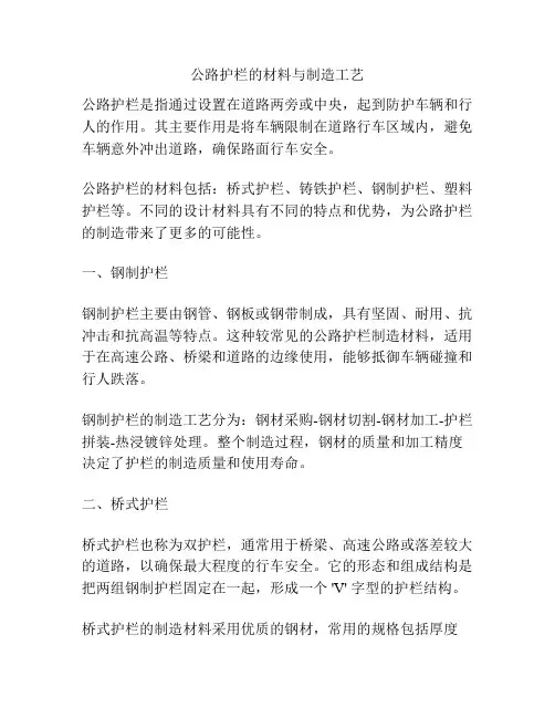 公路护栏的材料与制造工艺