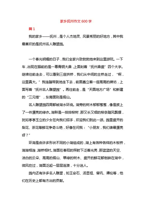 家乡抚州作文600字