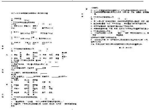 2018-2019八年级下册语文期中考试试题与答案
