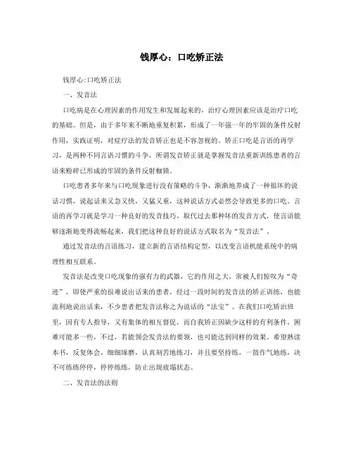 钱厚心：口吃矫正法